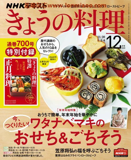 [日本版]きょうの料理 今日料理 美食食谱PDF电子杂志 2020年12月刊